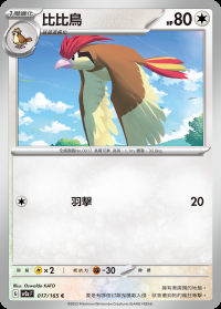 比比鳥 (#17)
