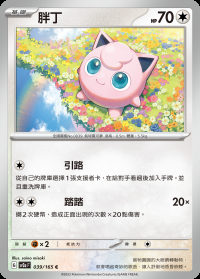 胖丁 (#39)