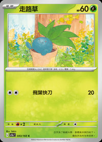 走路草 (#43)