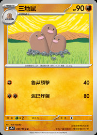 三地鼠 (#51)