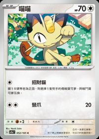 喵喵 (#52)