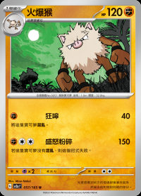 火爆猴 (#57)
