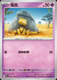 凱西 (#63)