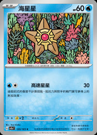 海星星 (#120)