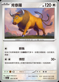 肯泰羅 (#128)