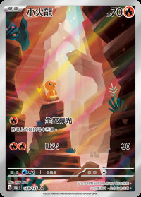 小火龍 (#168)