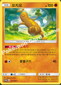 꼬지모 (#187)