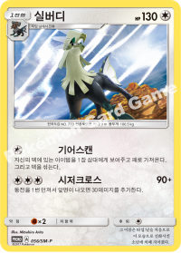 실버디 (#74)