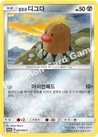 알로라디그다 (#83)