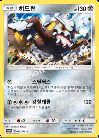 히드런 (#100)