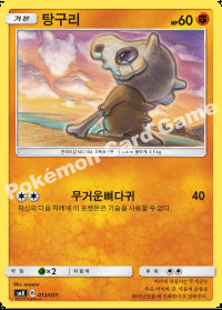 탕구리 (#12)