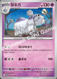 묘두기 (#12)