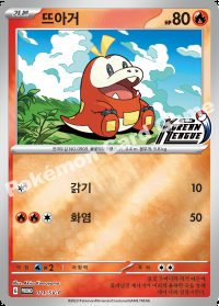 뜨아거 (#21)