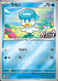 꾸왁스 (#28)