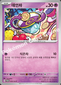 데인차 (#33)