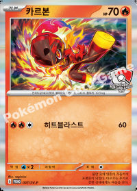 카르본 (#37)