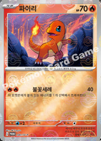 파이리 (#40)