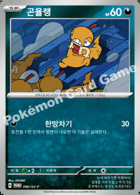 곤율랭 (#80)