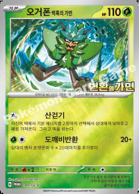 오거폰 벽록의 가면 (#89)