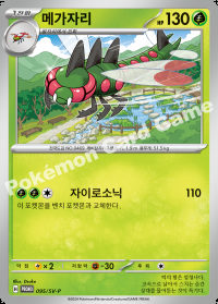 메가자리 (#95)
