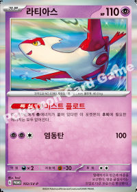 라티아스 (#103)
