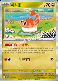 싸리용 (#105)