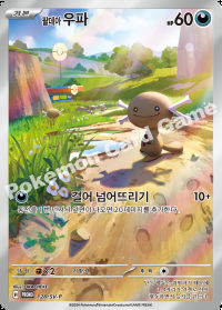 팔데아 우파 (#128)