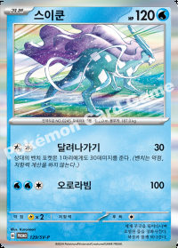 스이쿤 (#129)