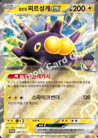 호브의 찌르성게 ex (#144)