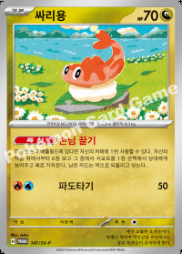 싸리용 (#147)