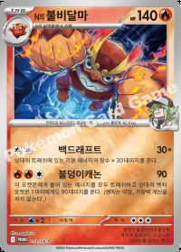 N의 불비달마 (#151)