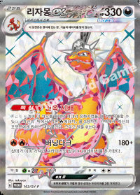 리자몽 ex (#163)
