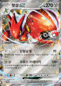 핫삼 ex (#172)
