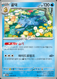 골덕 (#175)