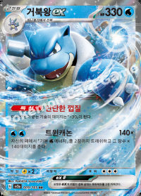 거북왕 ex (#9)