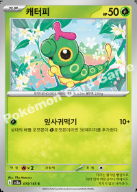 캐터피 (#10)