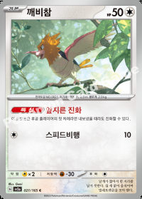 깨비참 (#21)