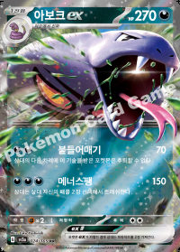 아보크 ex (#24)