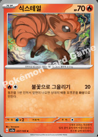 식스테일 (#37)