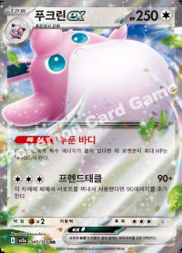 푸크린 ex (#40)