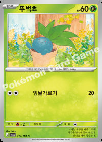 뚜벅쵸 (#43)