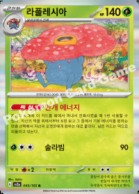 라플레시아 (#45)