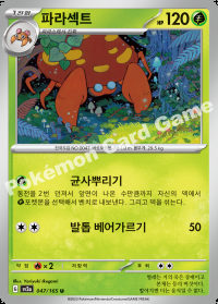 파라섹트 (#47)