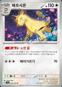 페르시온 (#53)