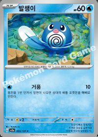 발챙이 (#60)