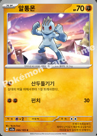 알통몬 (#66)