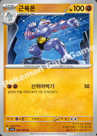 근육몬 (#67)