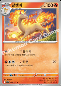 날쌩마 (#78)