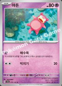 야돈 (#79)