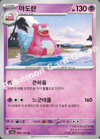 야도란 (#80)